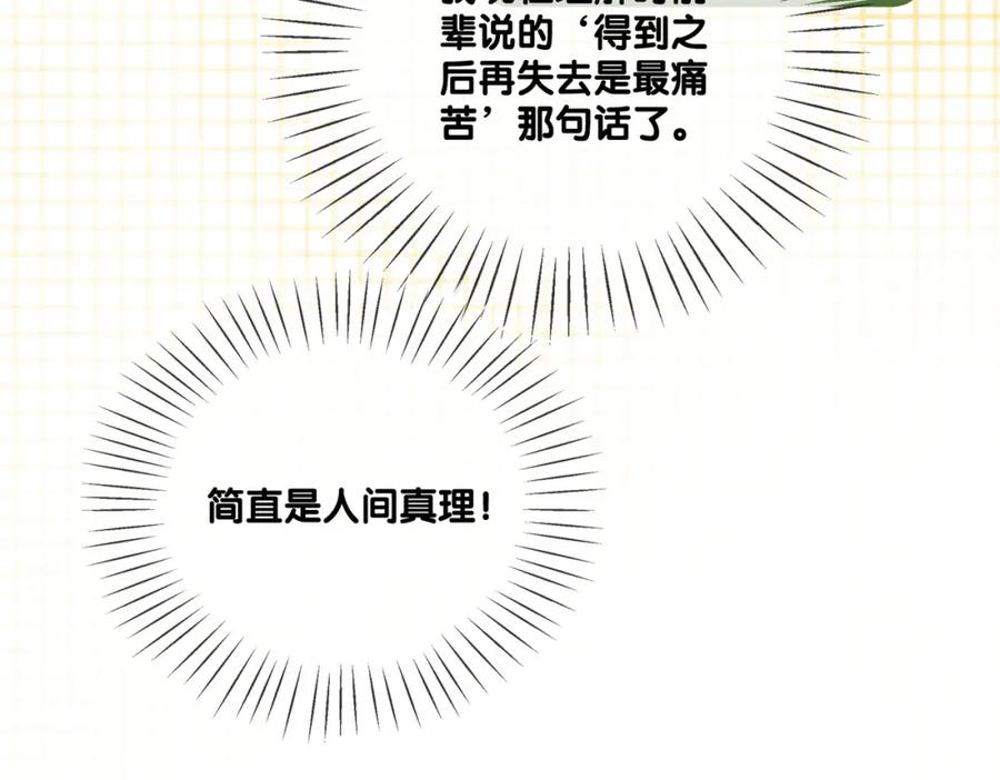 她又又又上热搜啦 第20话 腹黑影帝训猫记 第104页