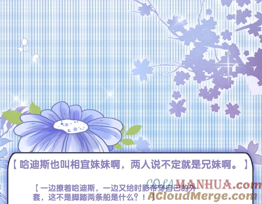 她又又又上热搜啦 第20话 腹黑影帝训猫记 第93页