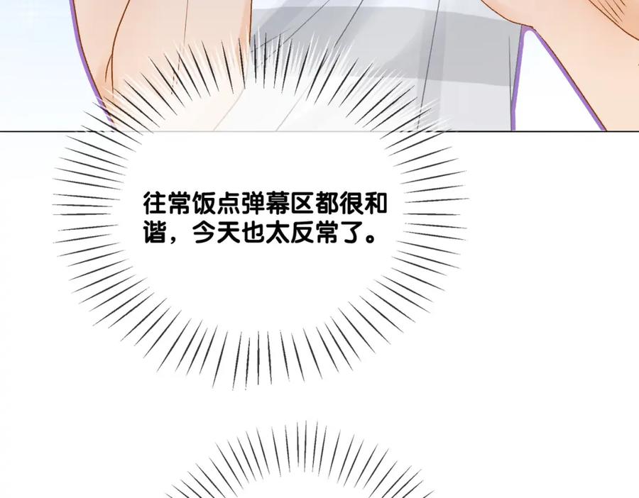 她又又又上热搜啦 第20话 腹黑影帝训猫记 第114页