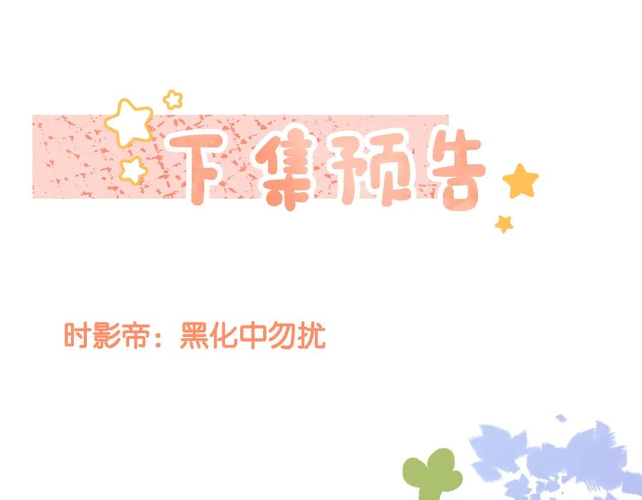她又又又上热搜啦 第20话 腹黑影帝训猫记 第116页
