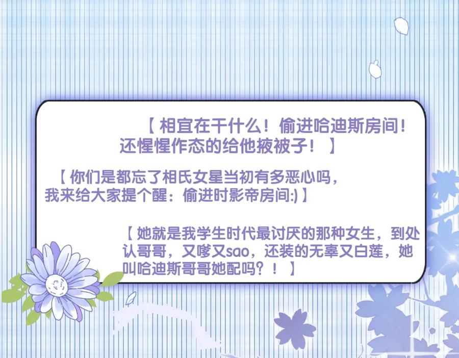 她又又又上热搜啦 第20话 腹黑影帝训猫记 第92页