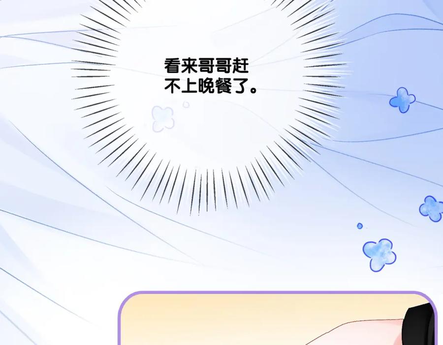 她又又又上热搜啦 第20话 腹黑影帝训猫记 第88页