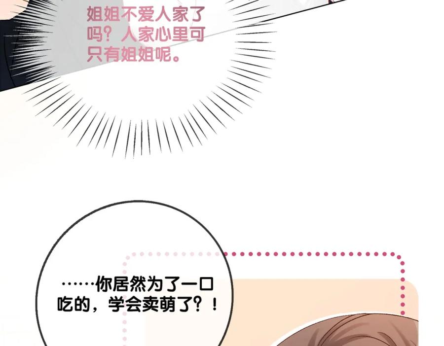她又又又上热搜啦 第20话 腹黑影帝训猫记 第27页