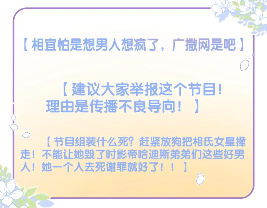 她又又又上热搜啦 第20话 腹黑影帝训猫记 第111页