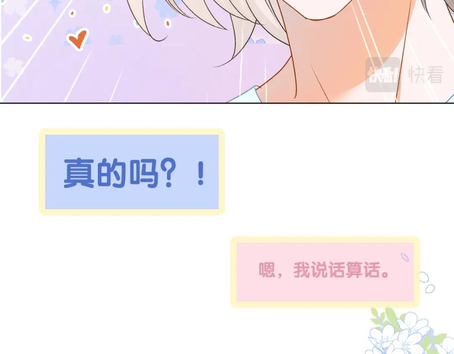 她又又又上热搜啦 第20话 腹黑影帝训猫记 第110页