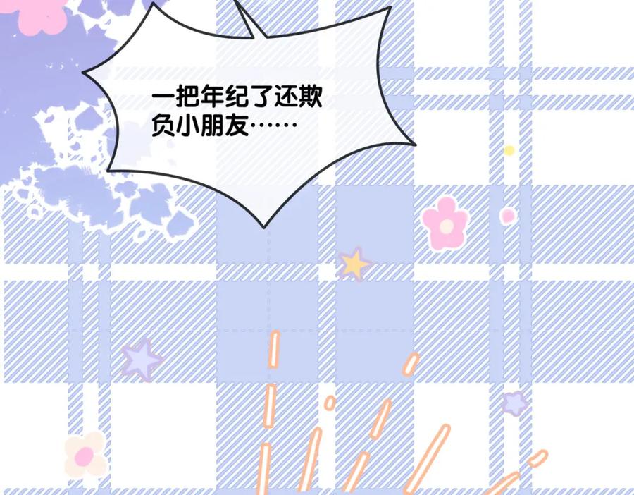 她又又又上热搜啦 第20话 腹黑影帝训猫记 第119页