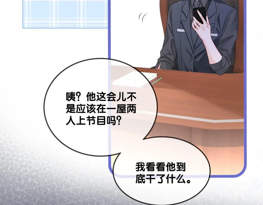 她又又又上热搜啦 第21话 毒舌对决 第50页