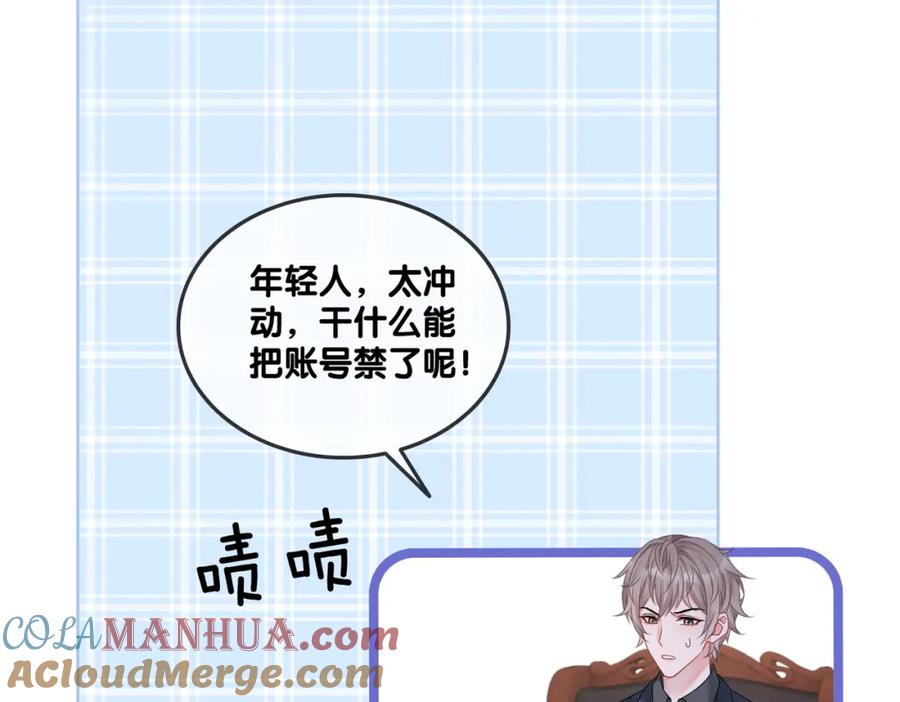 她又又又上热搜啦 第21话 毒舌对决 第49页