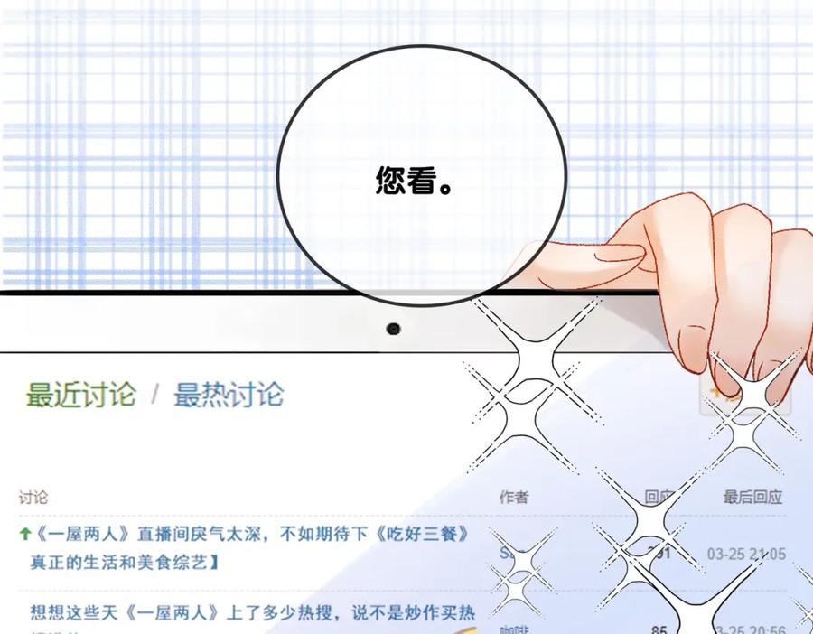 她又又又上热搜啦 第21话 毒舌对决 第15页