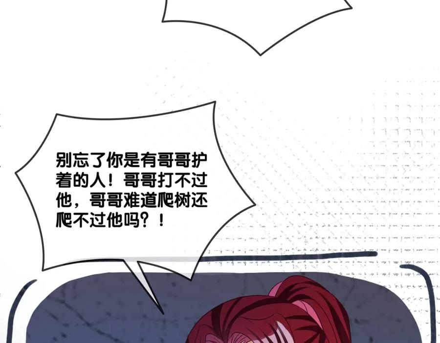 她又又又上热搜啦 第21话 毒舌对决 第95页