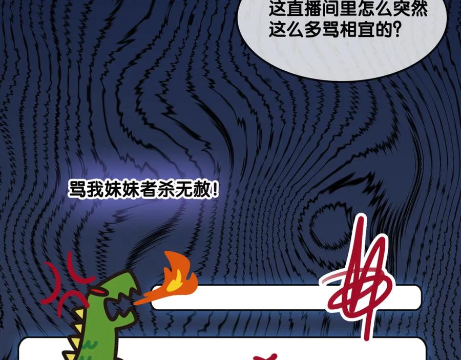 她又又又上热搜啦 第21话 毒舌对决 第32页