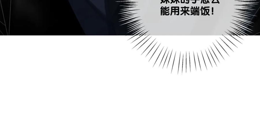 她又又又上热搜啦 第21话 毒舌对决 第70页