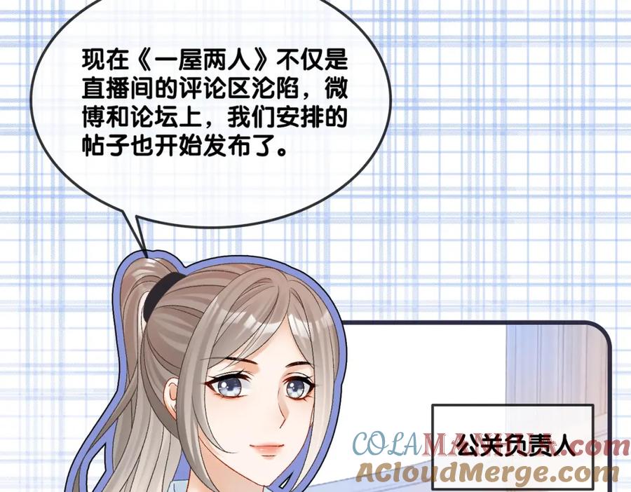 她又又又上热搜啦 第21话 毒舌对决 第13页