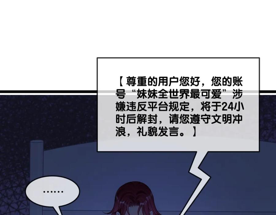 她又又又上热搜啦 第21话 毒舌对决 第38页