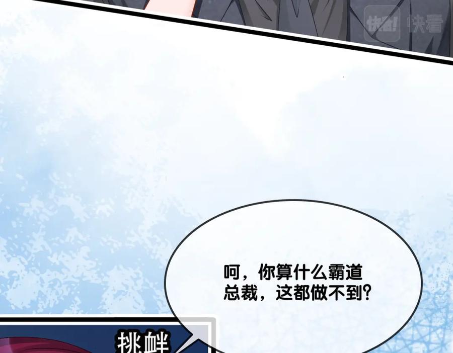 她又又又上热搜啦 第21话 毒舌对决 第44页