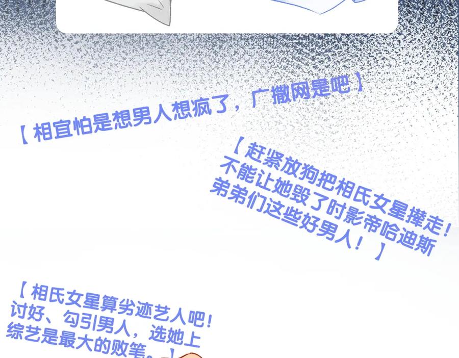 她又又又上热搜啦 第21话 毒舌对决 第34页
