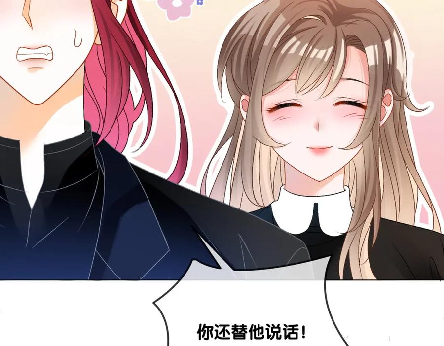 她又又又上热搜啦 第21话 毒舌对决 第94页