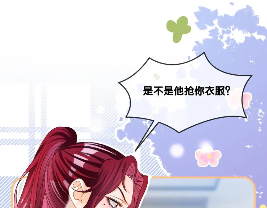 她又又又上热搜啦 第21话 毒舌对决 第83页