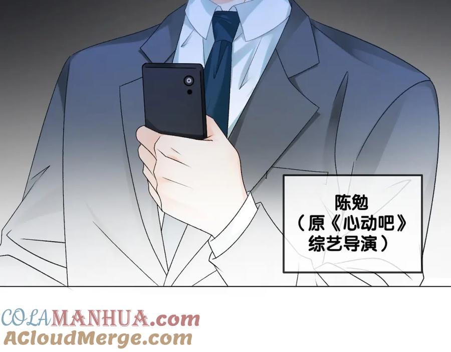 她又又又上热搜啦 第21话 毒舌对决 第9页