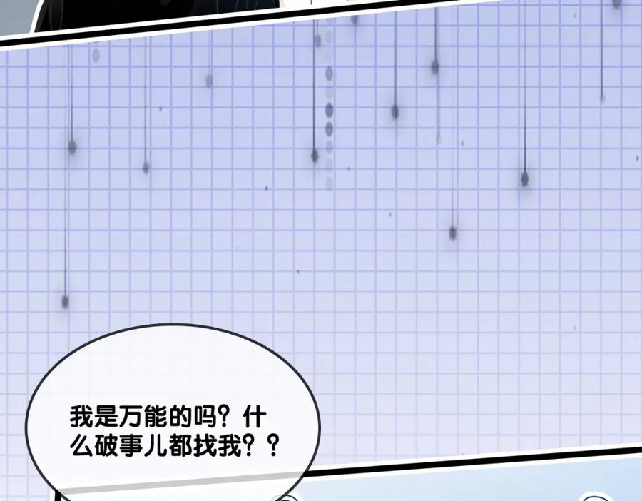 她又又又上热搜啦 第21话 毒舌对决 第42页