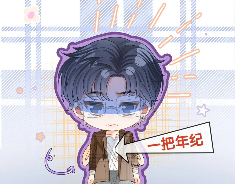 她又又又上热搜啦 第21话 毒舌对决 第86页