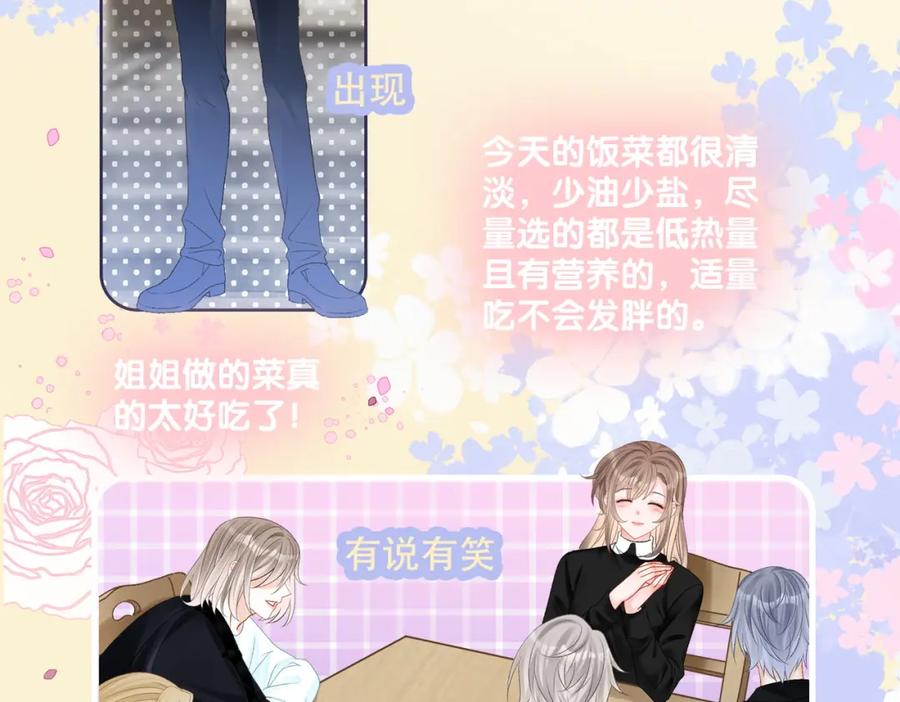 她又又又上热搜啦 第21话 毒舌对决 第63页