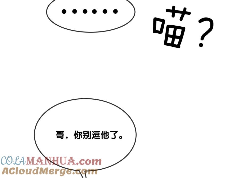 她又又又上热搜啦 第21话 毒舌对决 第105页