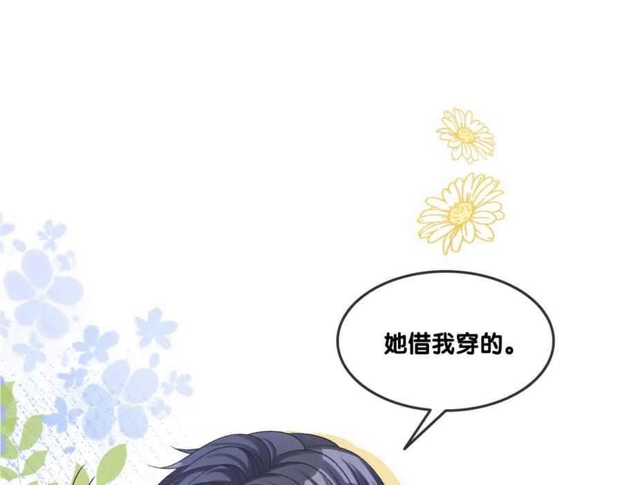 她又又又上热搜啦 第21话 毒舌对决 第80页