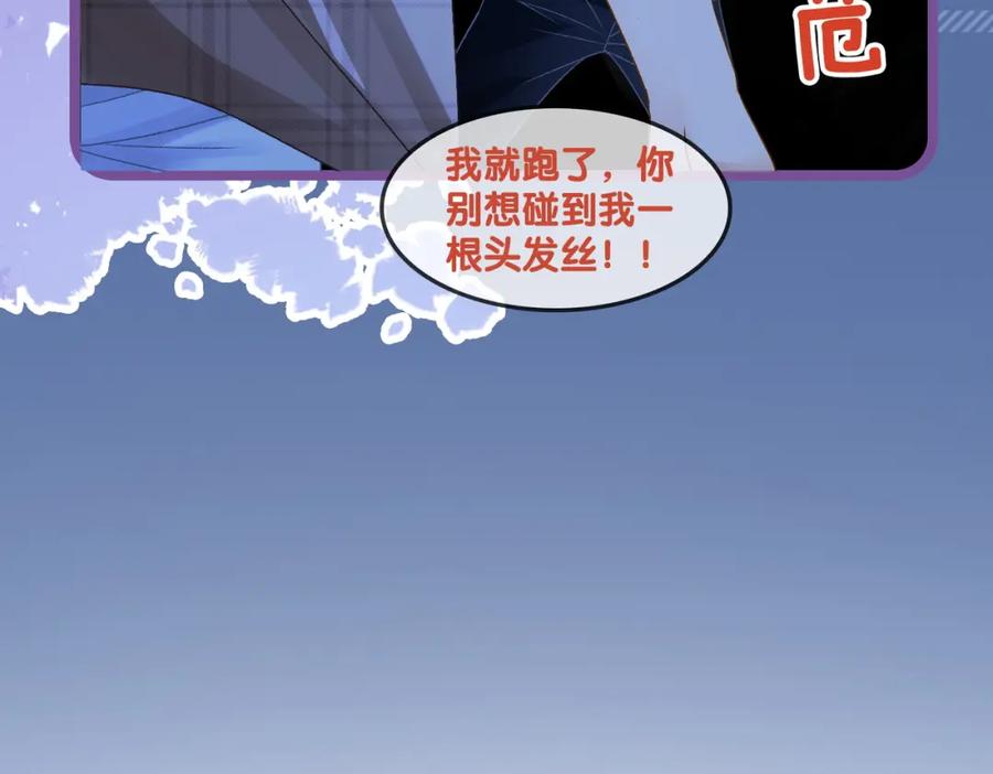 她又又又上热搜啦 第21话 毒舌对决 第91页