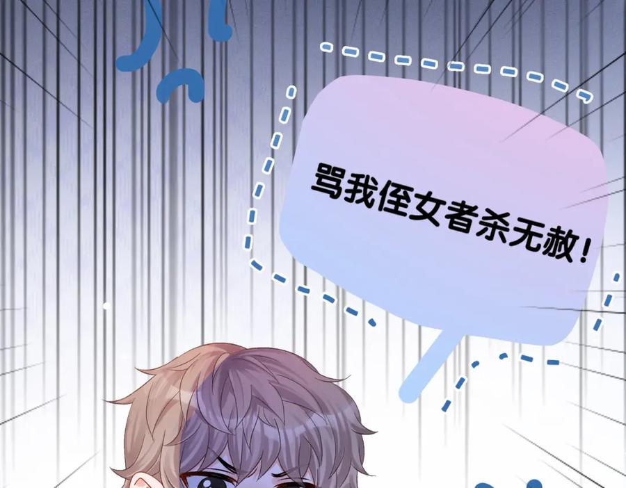 她又又又上热搜啦 第21话 毒舌对决 第54页