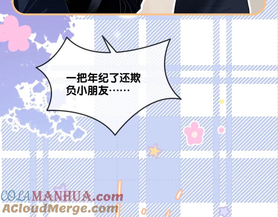 她又又又上热搜啦 第21话 毒舌对决 第85页