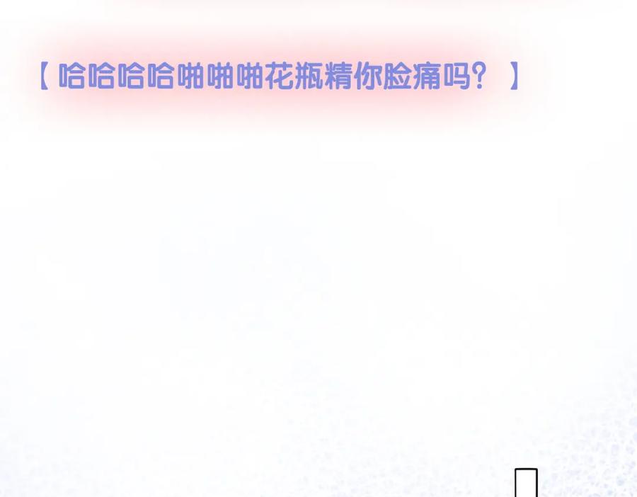 她又又又上热搜啦 第21话 毒舌对决 第74页