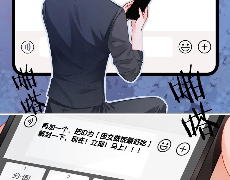 她又又又上热搜啦 第21话 毒舌对决 第59页