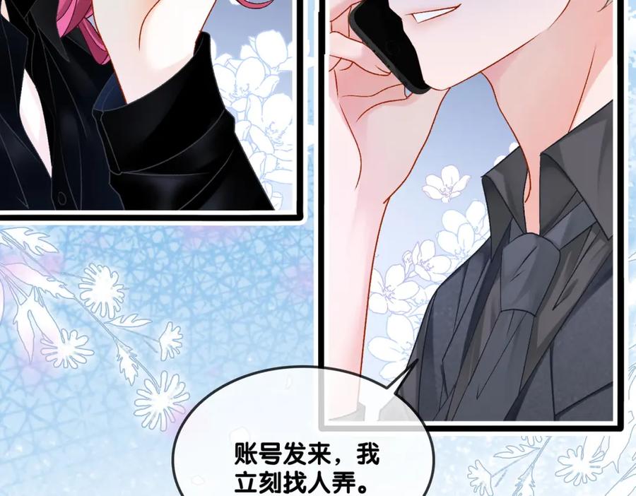 她又又又上热搜啦 第21话 毒舌对决 第46页