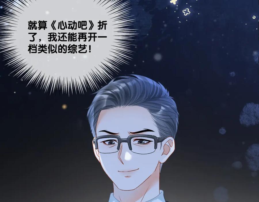她又又又上热搜啦 第21话 毒舌对决 第8页