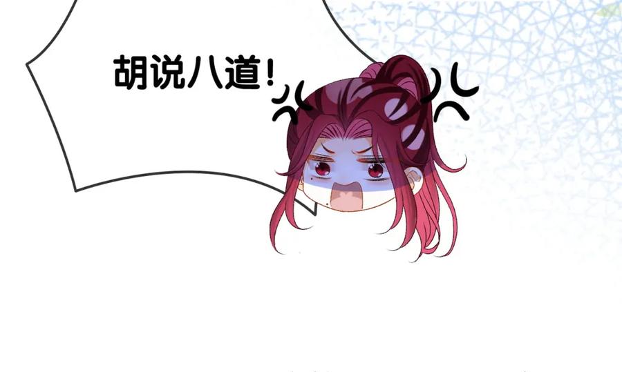 她又又又上热搜啦 第21话 毒舌对决 第82页