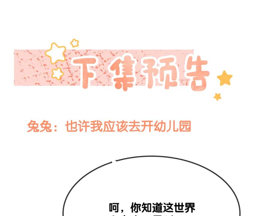 她又又又上热搜啦 第21话 毒舌对决 第102页