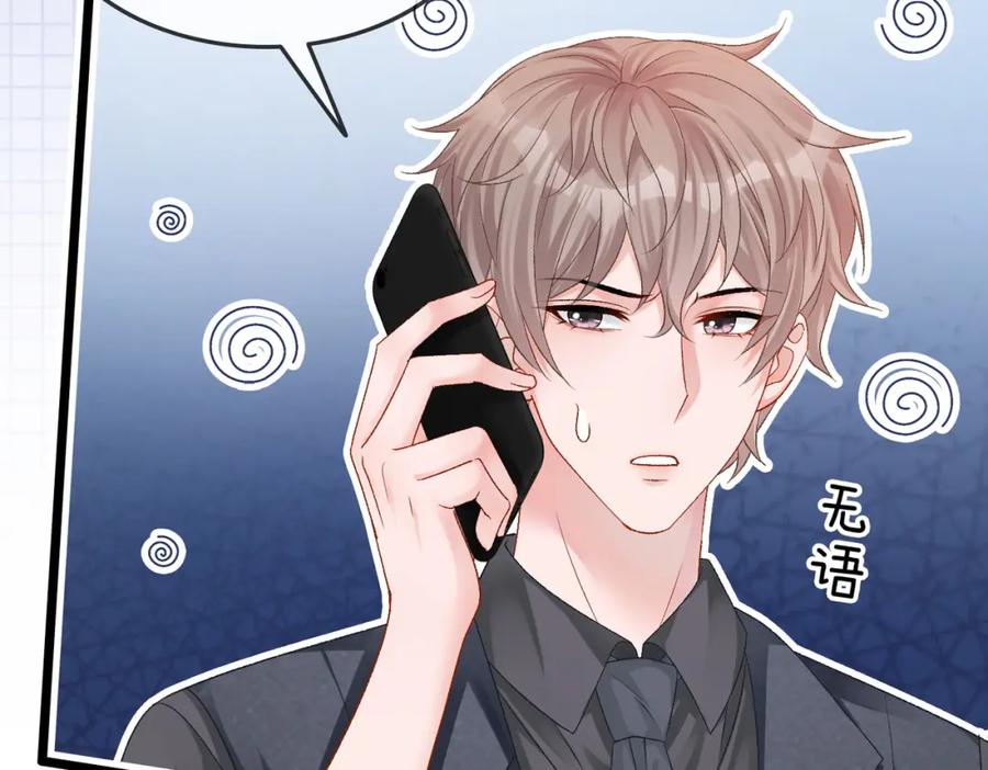 她又又又上热搜啦 第21话 毒舌对决 第43页