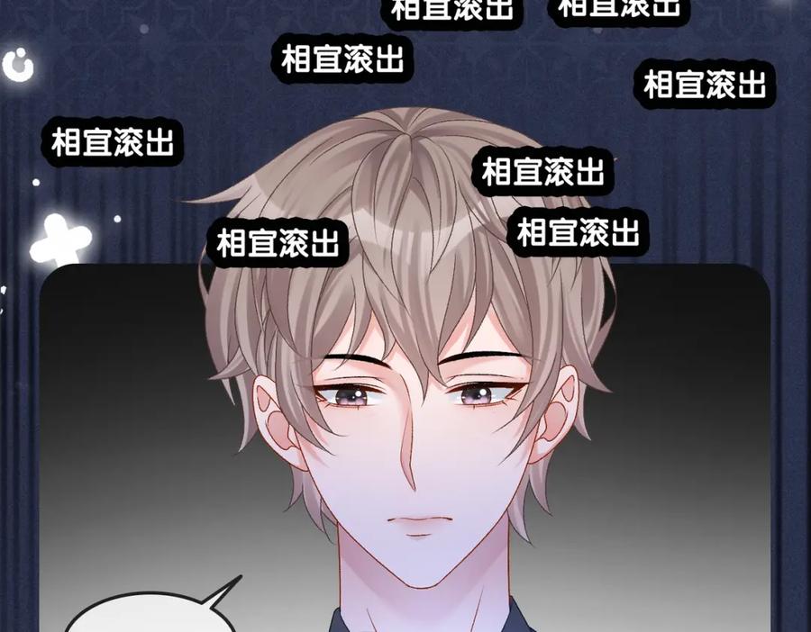 她又又又上热搜啦 第21话 毒舌对决 第52页