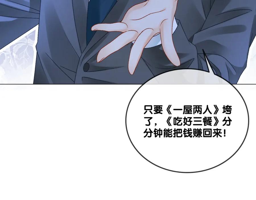 她又又又上热搜啦 第21话 毒舌对决 第24页