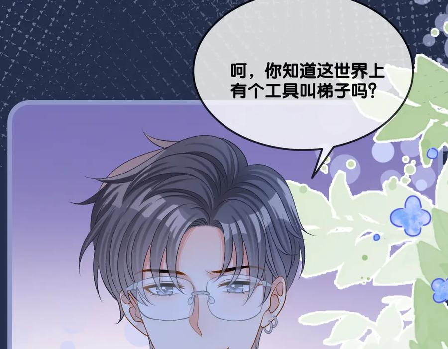 她又又又上热搜啦 第21话 毒舌对决 第98页