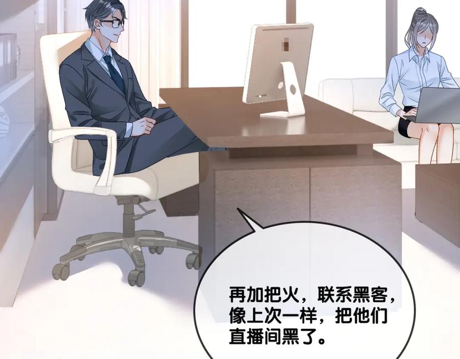 她又又又上热搜啦 第21话 毒舌对决 第19页