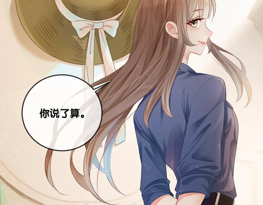 她又又又上热搜啦 第4话 我要退出娱乐圈 第11页
