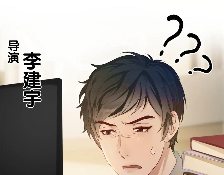她又又又上热搜啦 第4话 我要退出娱乐圈 第82页