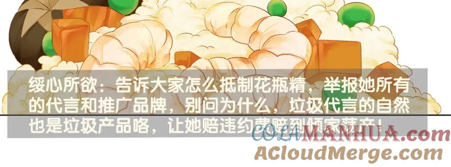 她又又又上热搜啦 第4话 我要退出娱乐圈 第33页