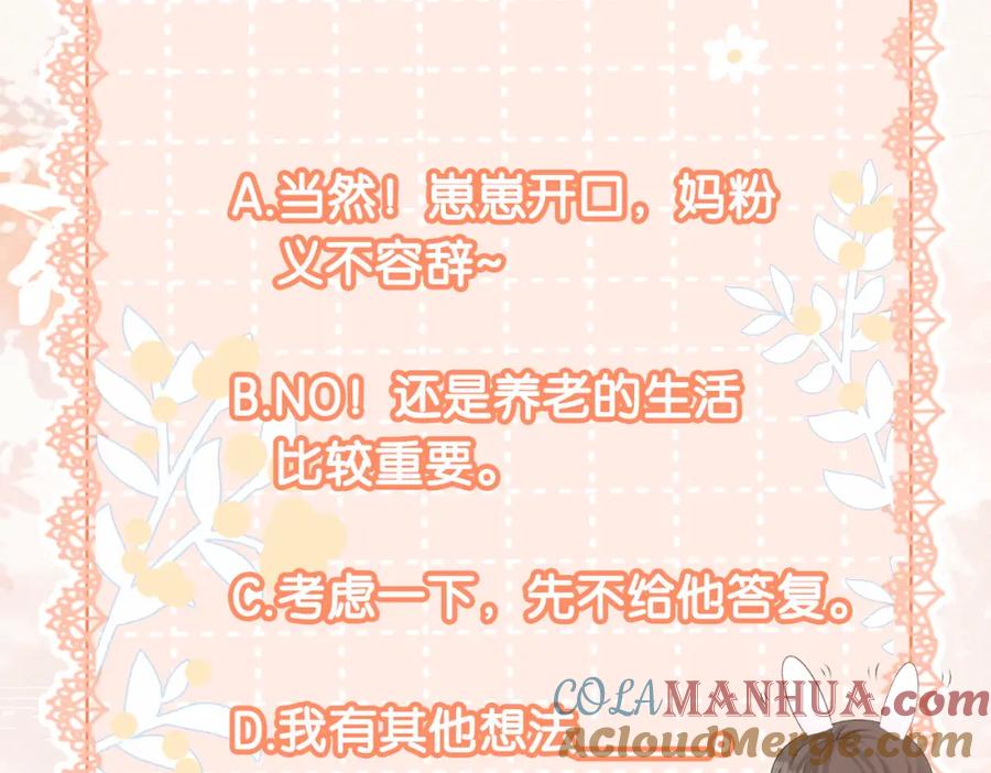 她又又又上热搜啦 第4话 我要退出娱乐圈 第109页
