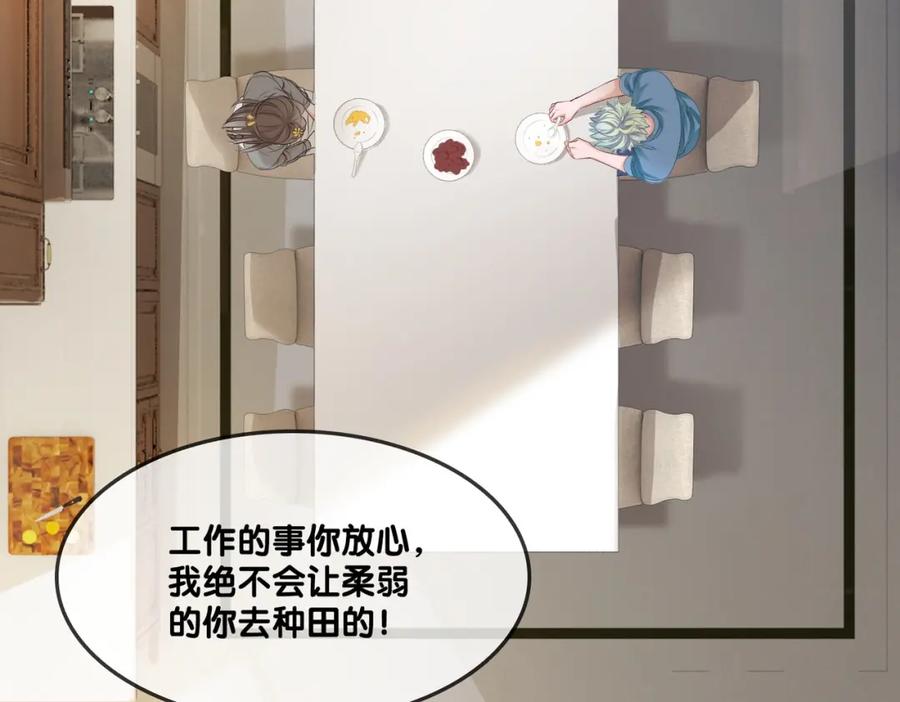 她又又又上热搜啦 第4话 我要退出娱乐圈 第63页