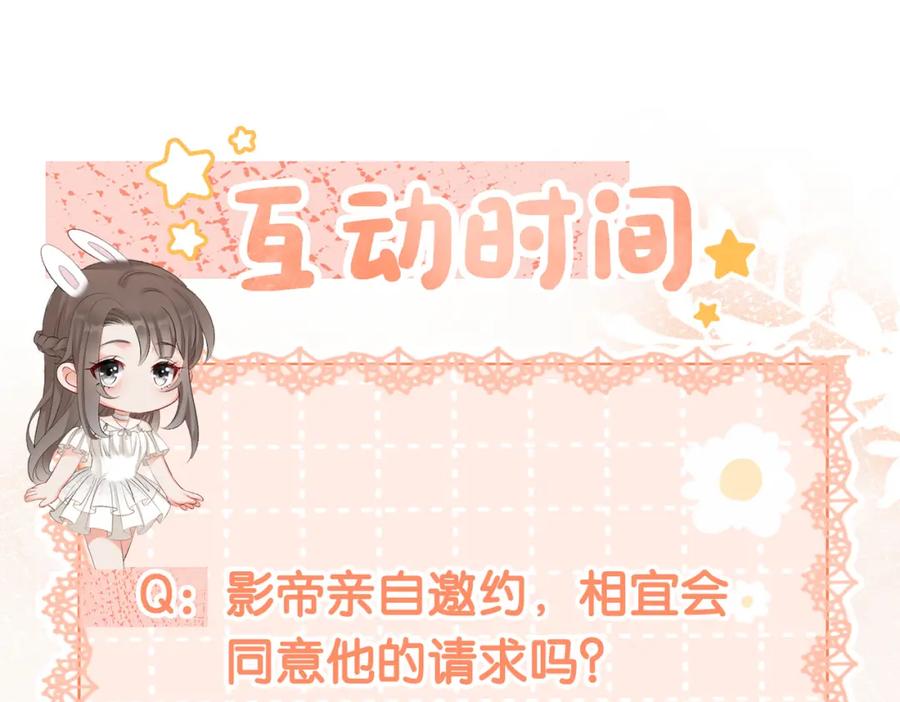 她又又又上热搜啦 第4话 我要退出娱乐圈 第108页