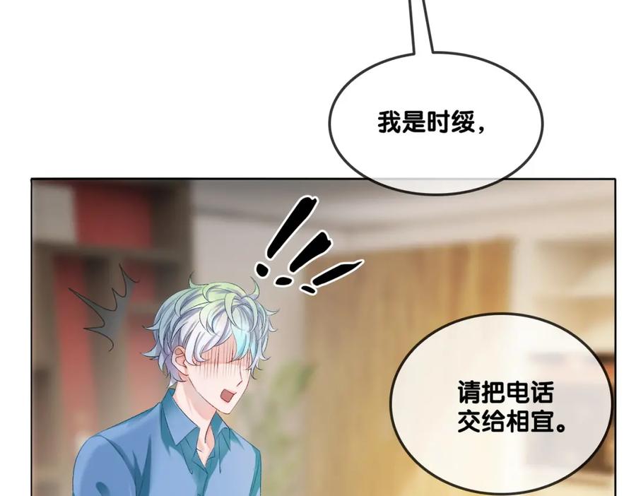 她又又又上热搜啦 第4话 我要退出娱乐圈 第94页