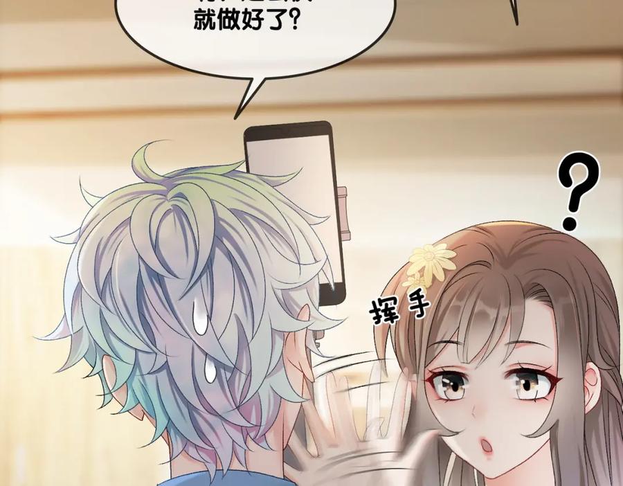 她又又又上热搜啦 第4话 我要退出娱乐圈 第39页